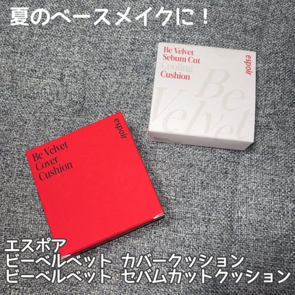 ビーベルベット カバークッション/espoir/クッションファンデーションを使ったクチコミ(1枚目)