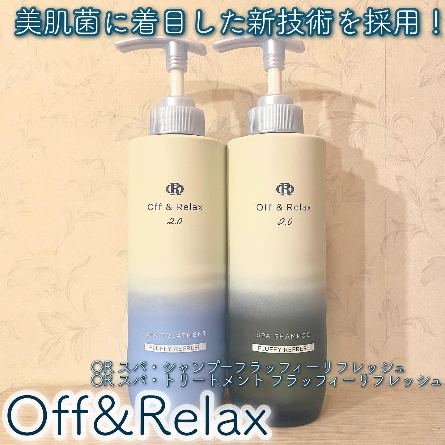 ＯＲ スパ・シャンプー フラッフィーリフレッシュ／トリートメント フラッフィーリフレッシュ/Off&Relax/市販シャンプーを使ったクチコミ（1枚目）