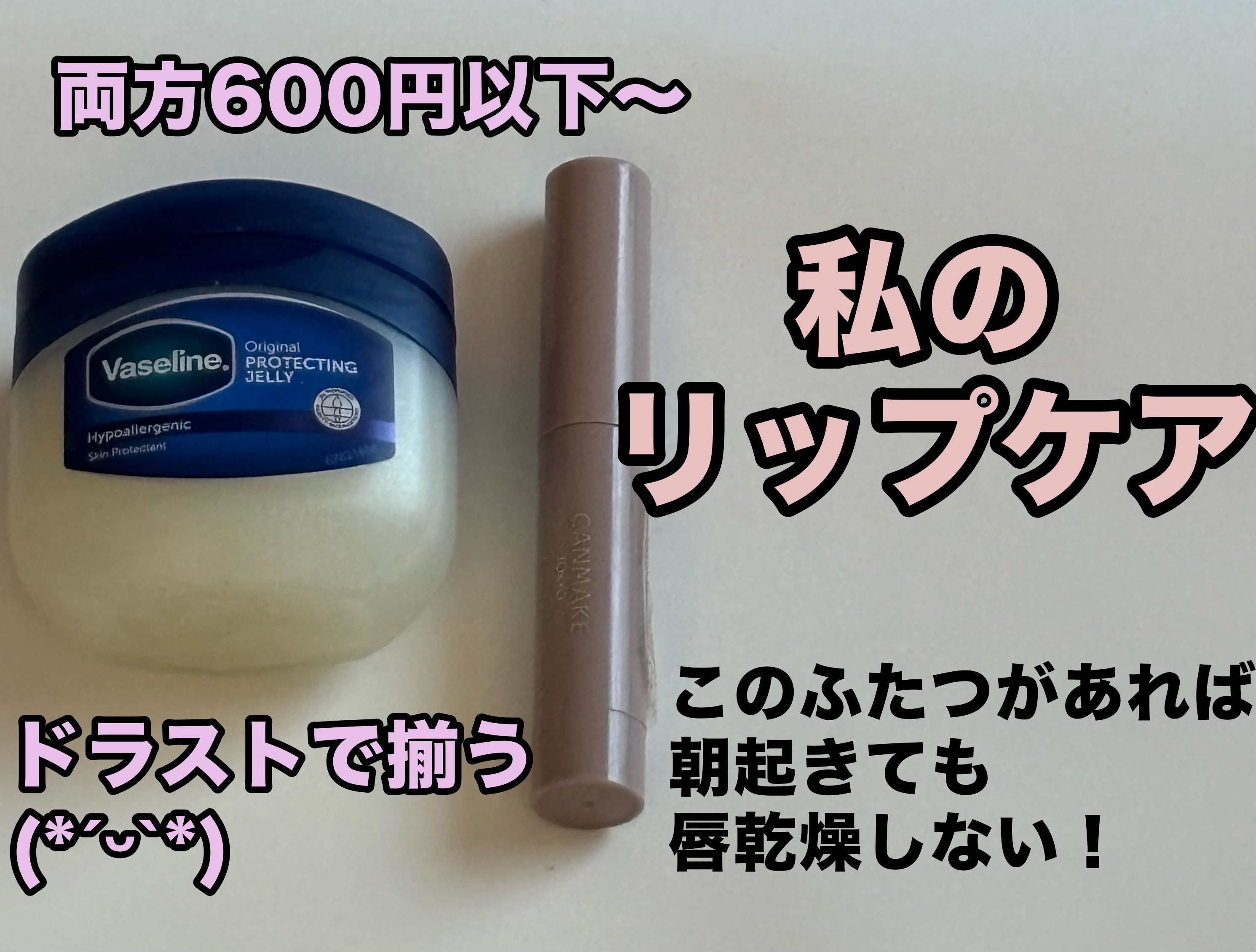 オリジナル ピュアスキンジェリー/ヴァセリン/ボディクリームを使ったクチコミ（1枚目）