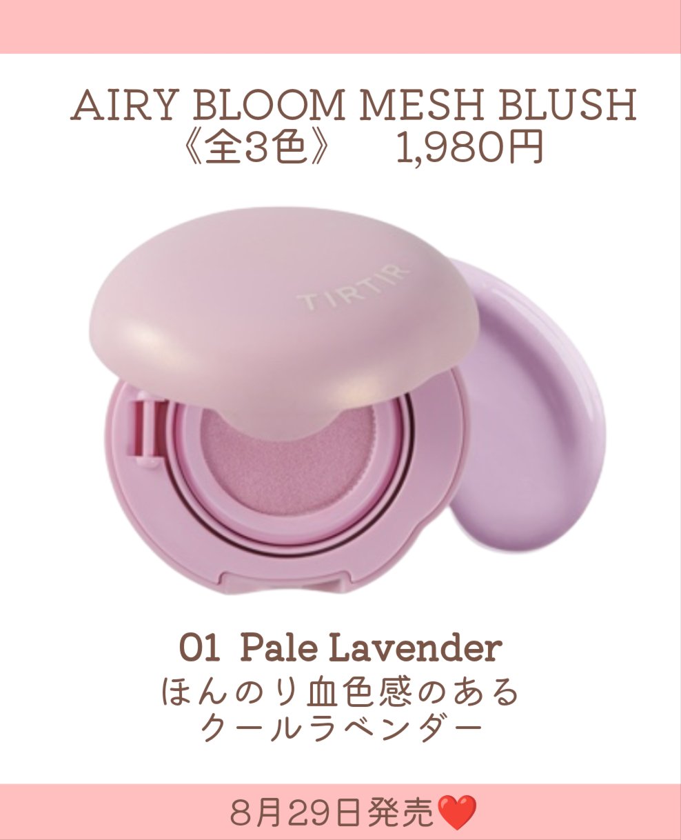 AIRY BLOOM MESH BLUSH/TIRTIR(ティルティル)/リキッドチークを使ったクチコミ（3枚目）