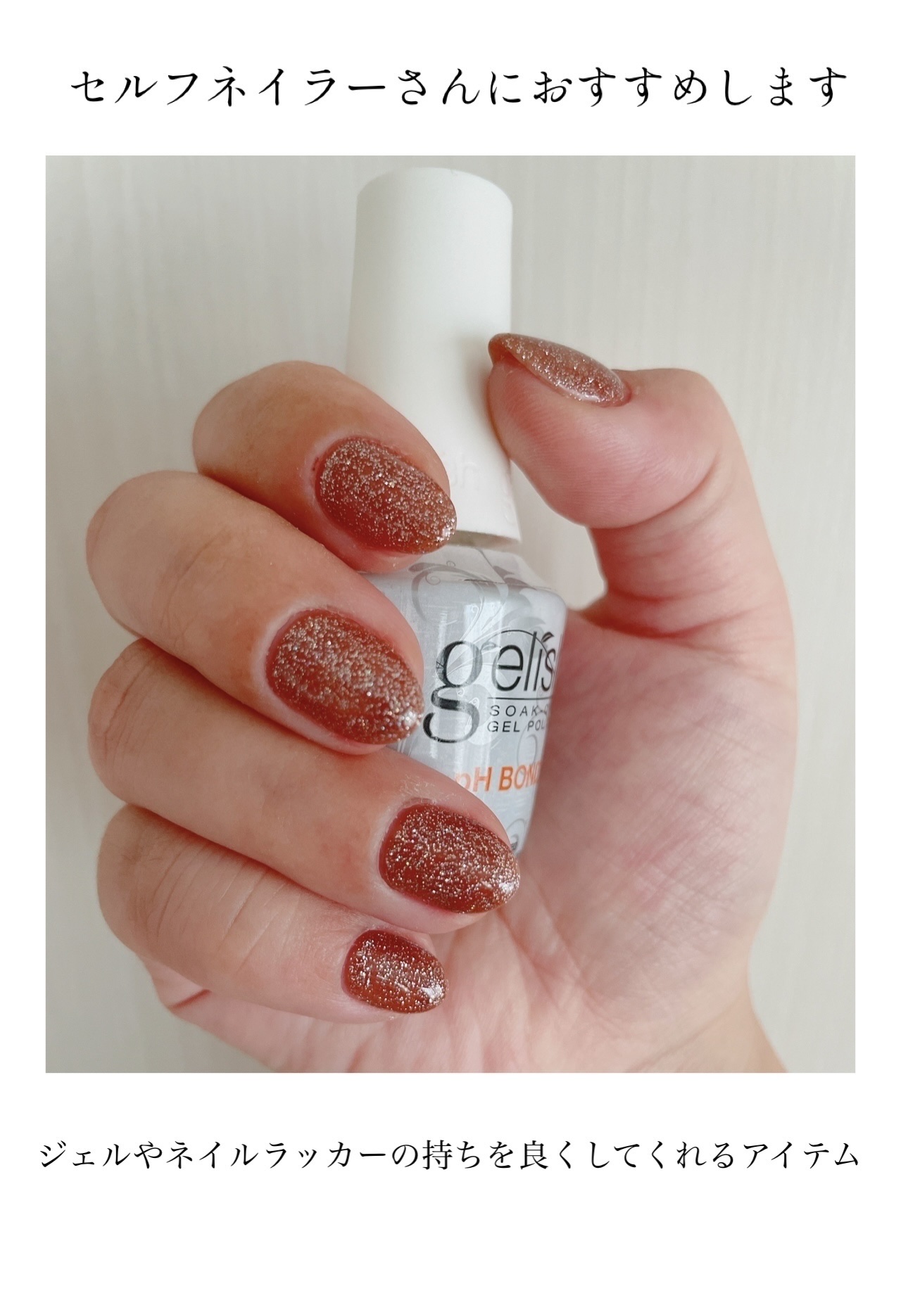 ジェリッシュ ph  ボンド/gelish/ネイル用品を使ったクチコミ（1枚目）