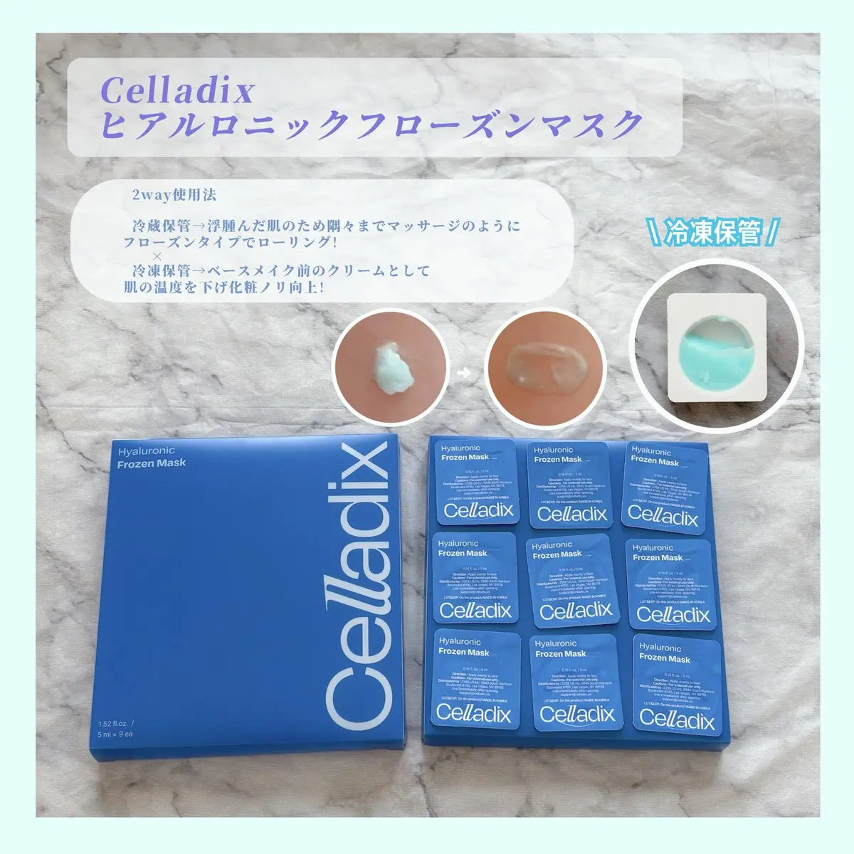 ヒアルロニックフローズンマスク/Celladix/フェイスクリームを使ったクチコミ（1枚目）