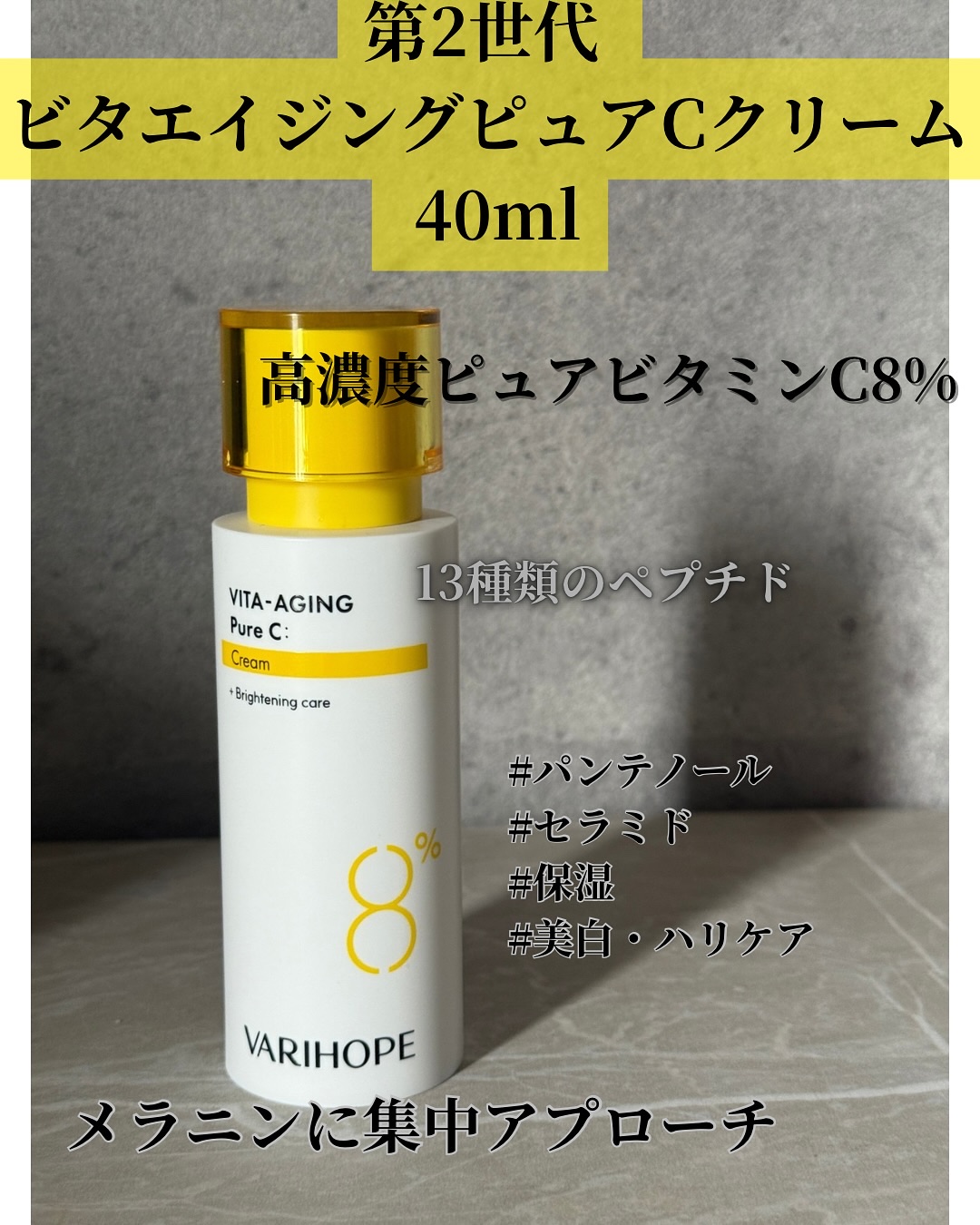 第2世代 ビタエイジングピュアC 美容液 /VARI:HOPE/美容液を使ったクチコミ（3枚目）