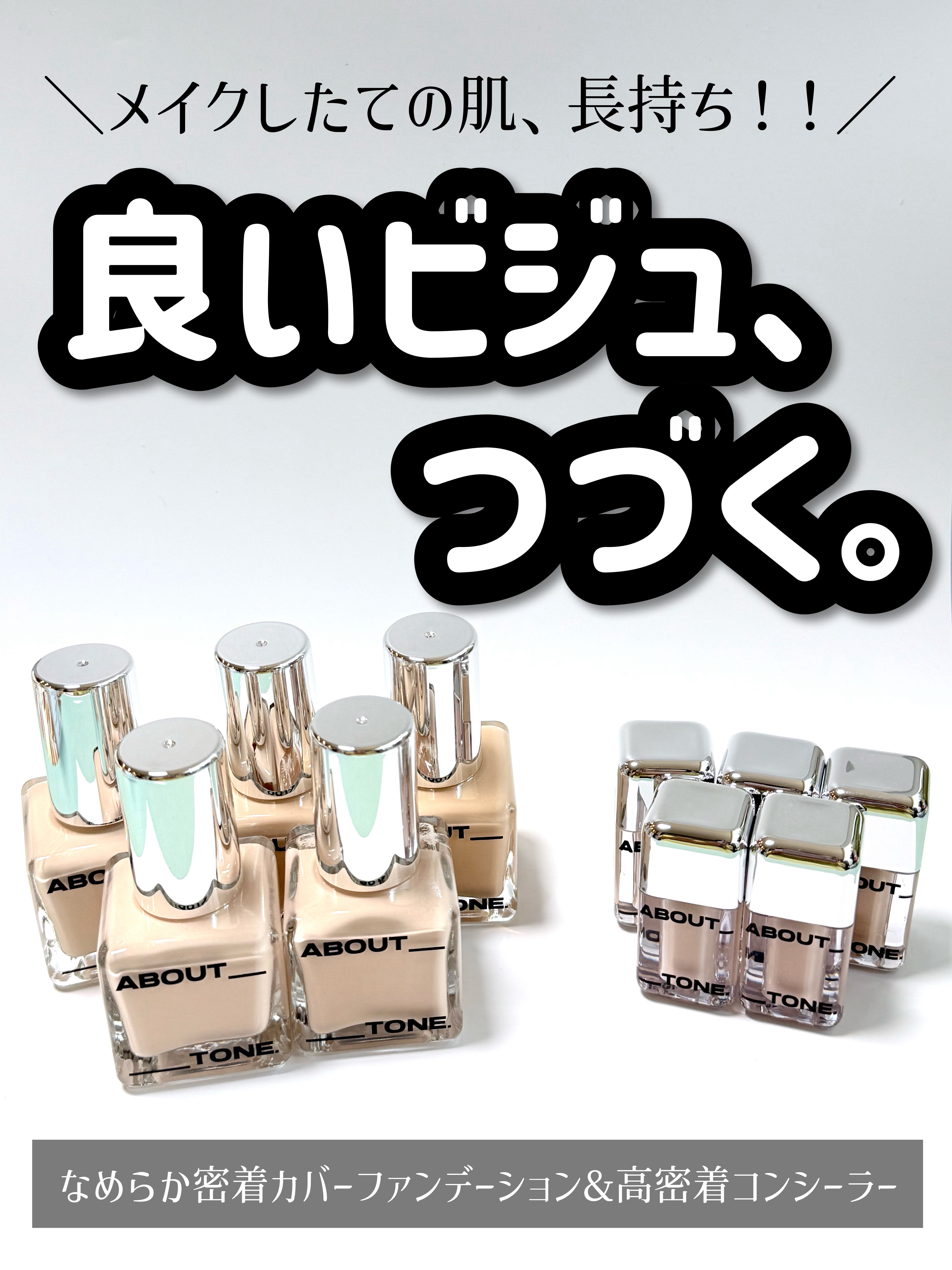 スキンレイヤーフィットファンデーション/ABOUT TONE/リキッドファンデーションを使ったクチコミ（1枚目）