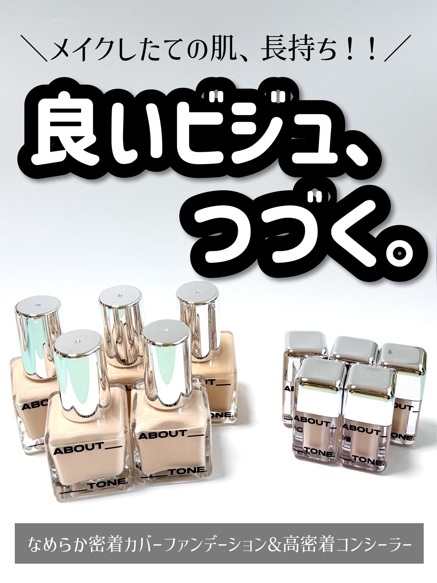 スキンレイヤーフィットファンデーション/ABOUT TONE/リキッドファンデーションを使ったクチコミ(1枚目)