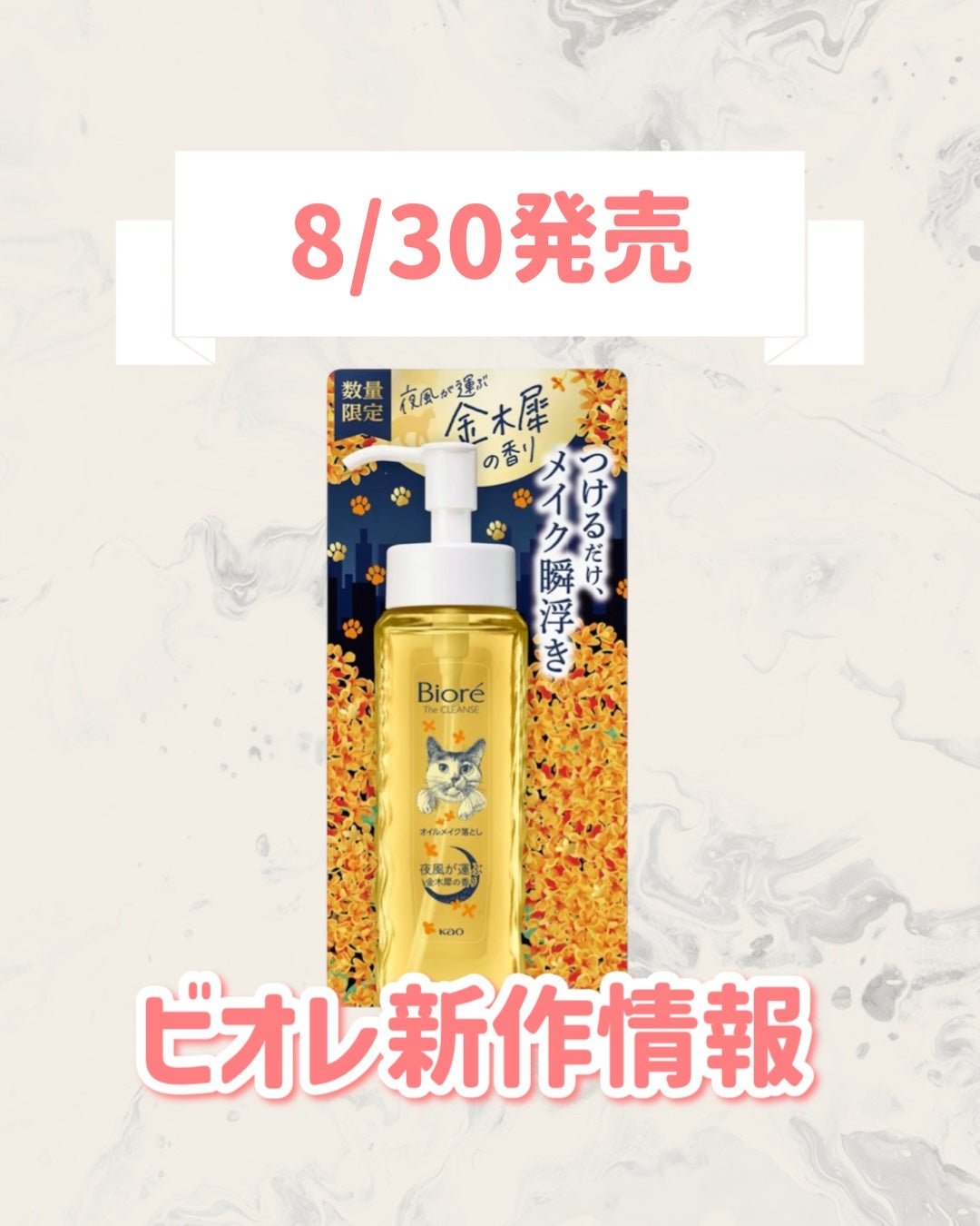 ビオレ ザ クレンズ オイルメイク落とし 金木犀の香り/ビオレ/オイルクレンジングを使ったクチコミ(1枚目)