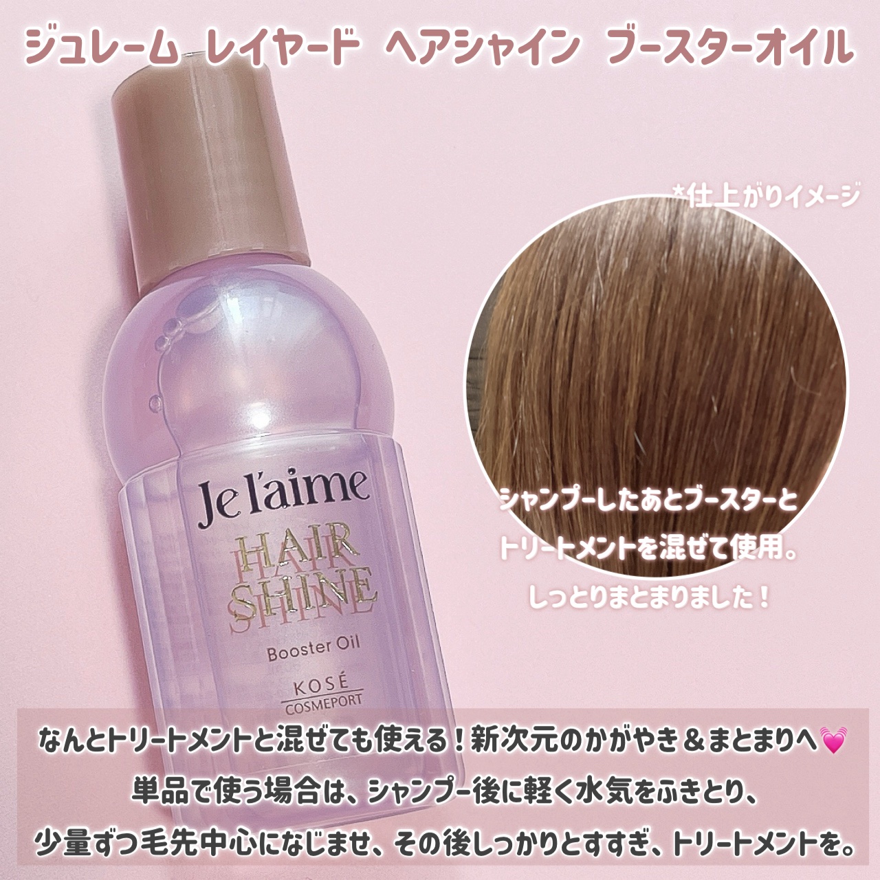 ジュレーム レイヤード シャンプー/ヘアトリートメント （エクストラダメージケア）/Je l'aime/市販シャンプーを使ったクチコミ（3枚目）