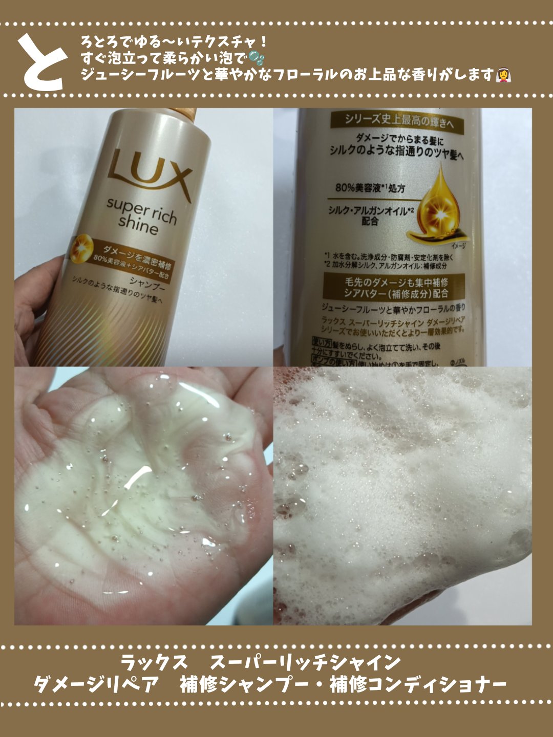 スーパーリッチシャイン ダメージリペア 補修シャンプー / 補修コンディショナー/LUX/市販シャンプーを使ったクチコミ（2枚目）