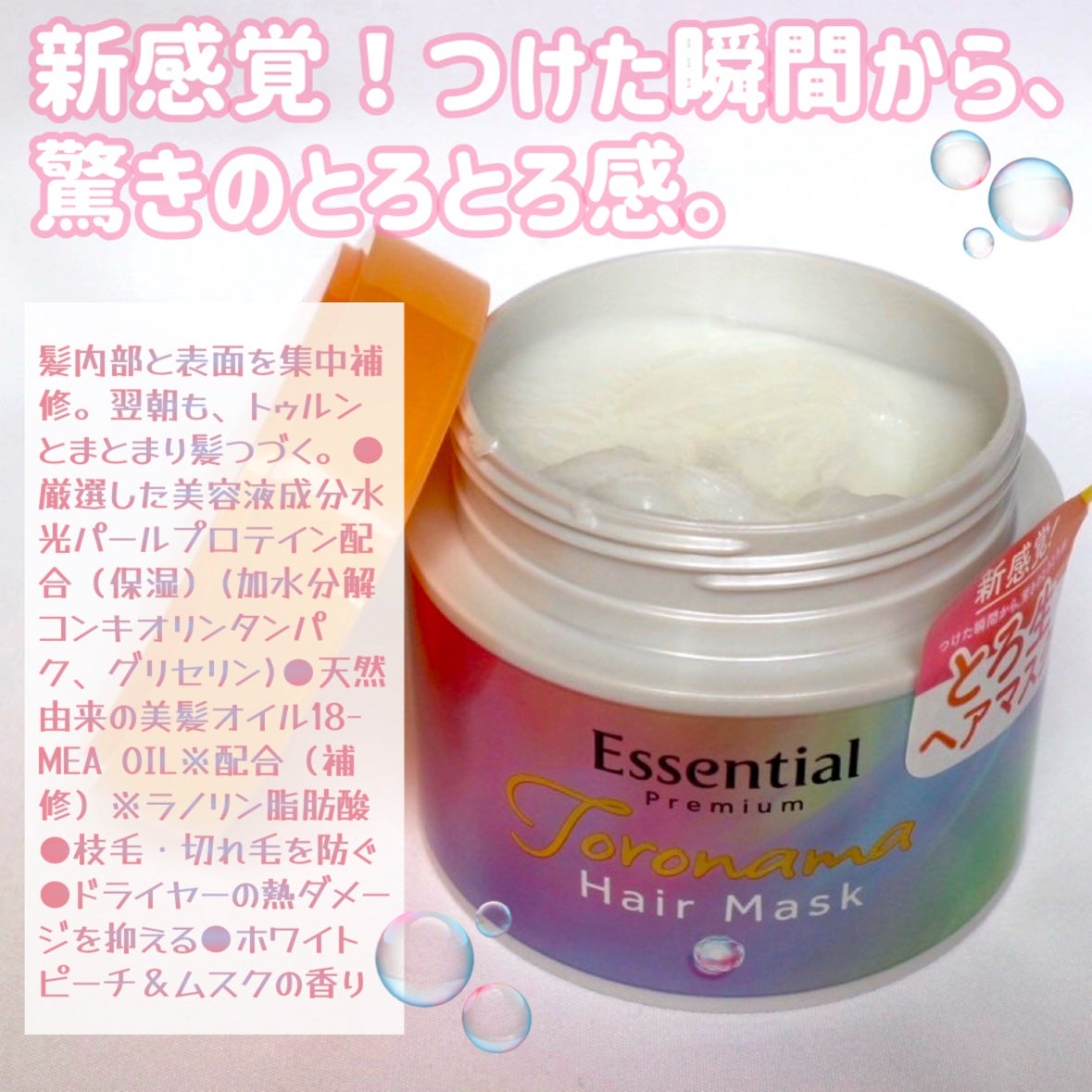 エッセンシャルプレミアム とろ生ヘアマスク/エッセンシャル/ヘアマスク・ヘアパックを使ったクチコミ(2枚目)