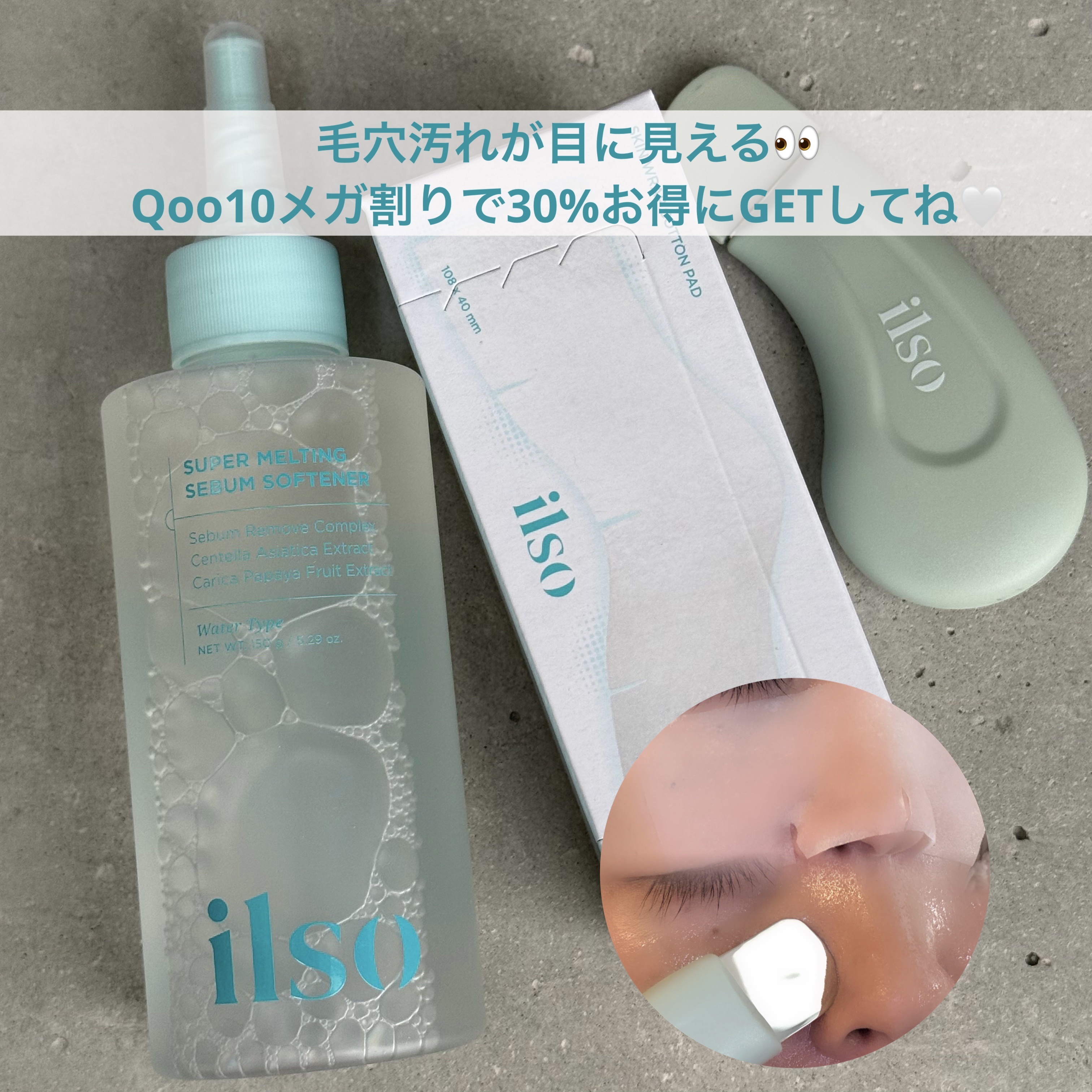 ILSO　スーパーメルティング セバムソフトナー/ilso/化粧水を使ったクチコミ（1枚目）