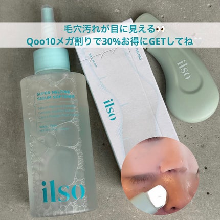 ディープクリーンマスター/ilso/その他スキンケアグッズを使ったクチコミ(1枚目)