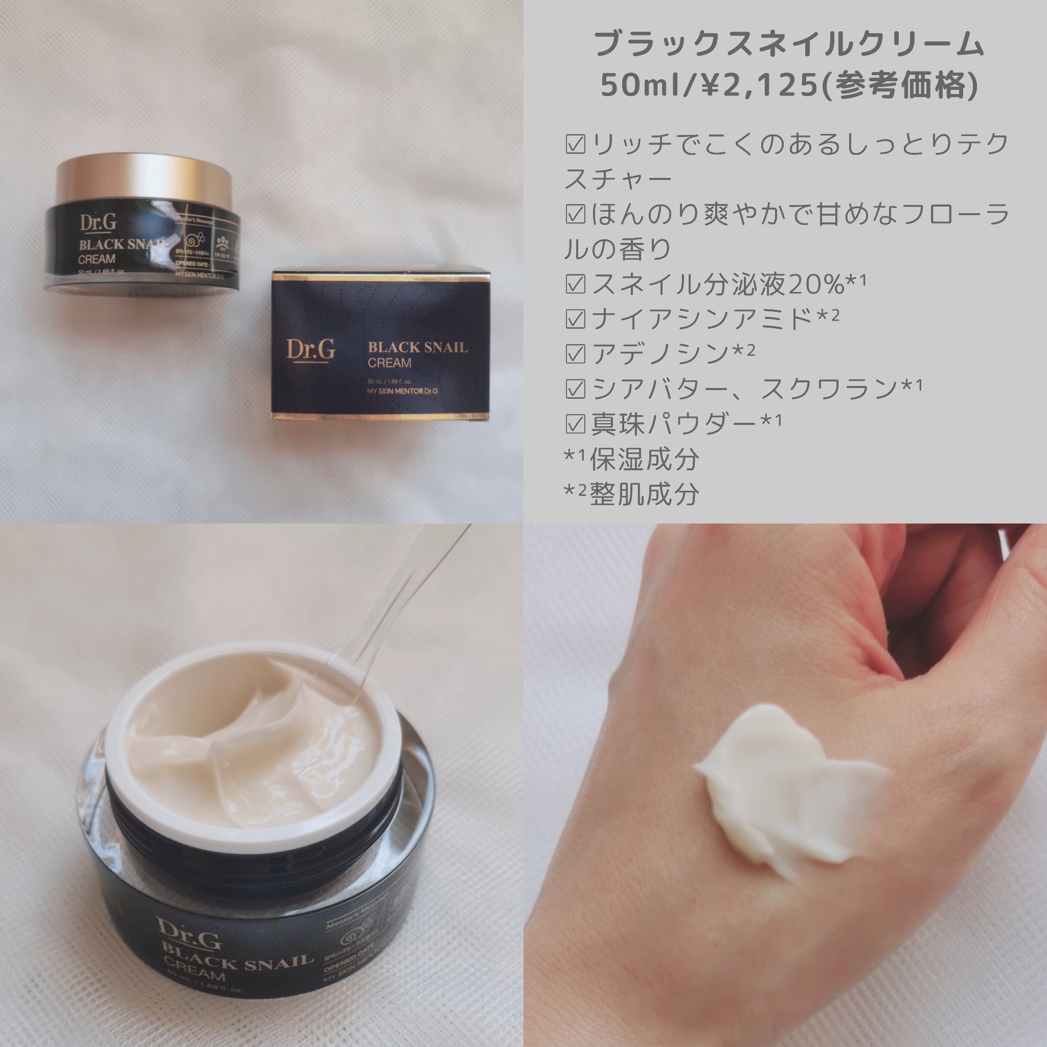 ブラックスネイル クリーム/Dr.G/フェイスクリームを使ったクチコミ（3枚目）