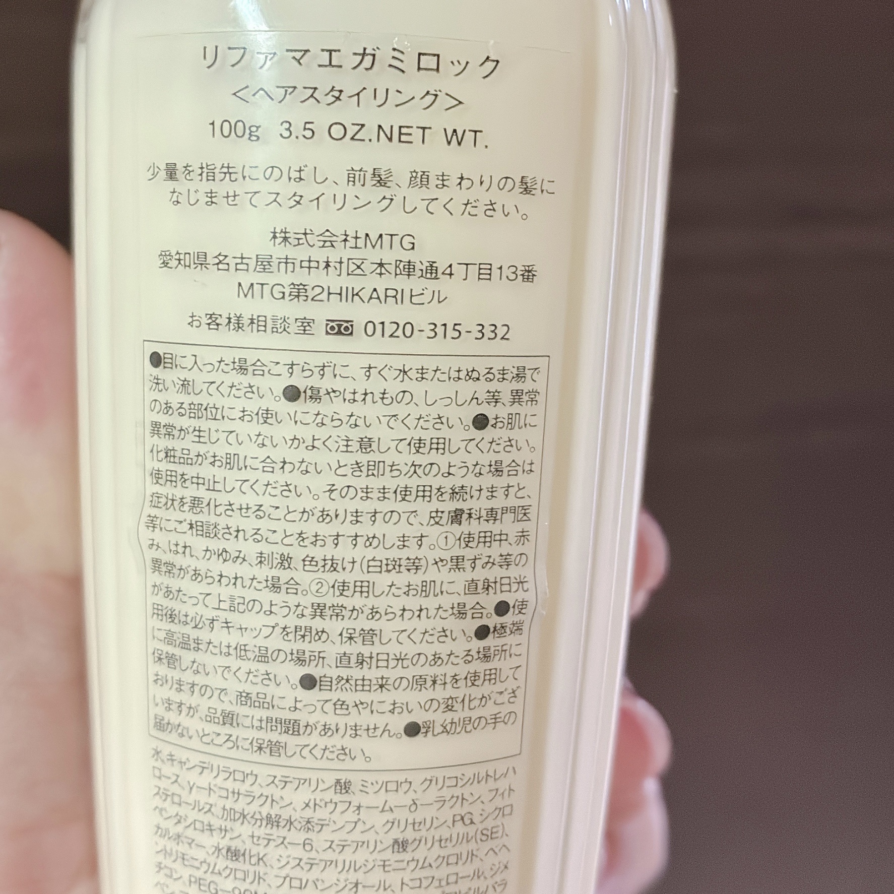 ReFa MAEGAMI LOCK/ReFa/ヘアワックス・クリームを使ったクチコミ（2枚目）