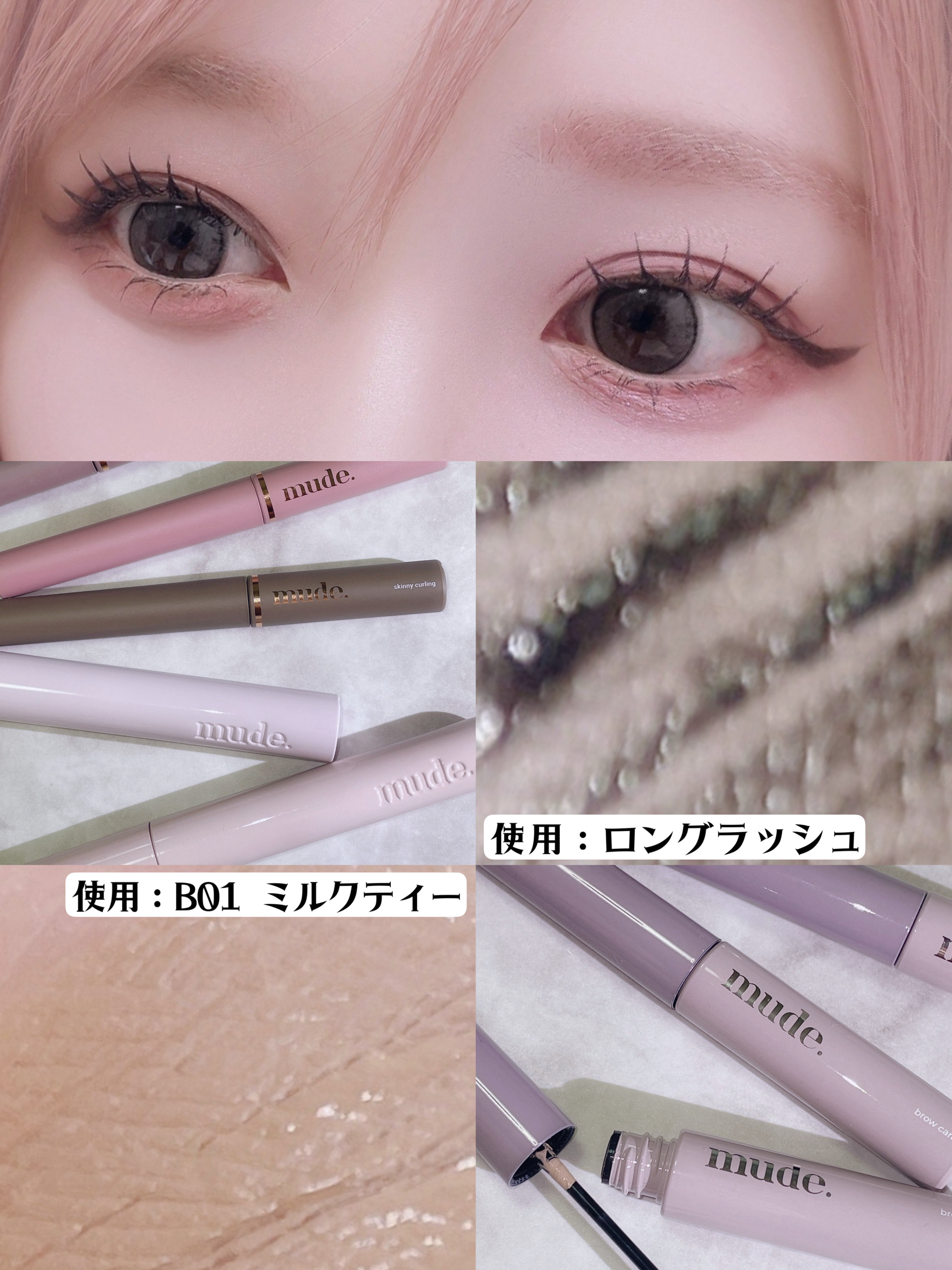 MD インスパイアロングラッシュ カーリングマスカラ/mude/マスカラを使ったクチコミ（3枚目）