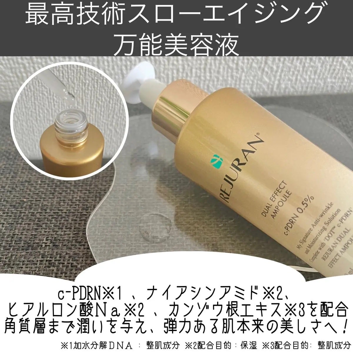 REJURAN デュアル エフェクト アンプル 30mL/REJURAN COSMETICS/美容液を使ったクチコミ(2枚目)
