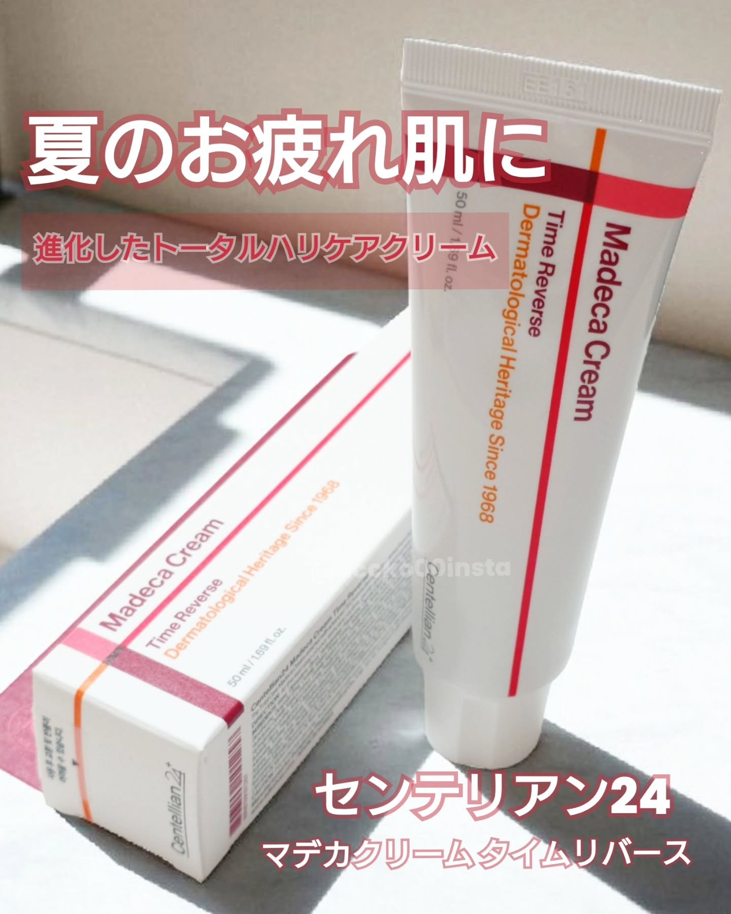 マデカクリームタイムリバース/センテリアン24/フェイスクリームを使ったクチコミ（1枚目）