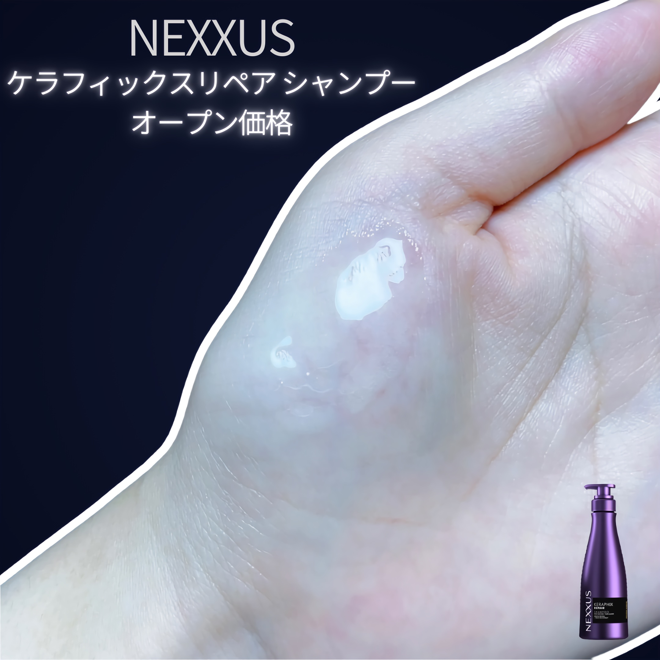 ネクサス ケラフィックスリペア シャンプー/トリートメント/NEXXUS(ネクサス)/市販シャンプーを使ったクチコミ（2枚目）
