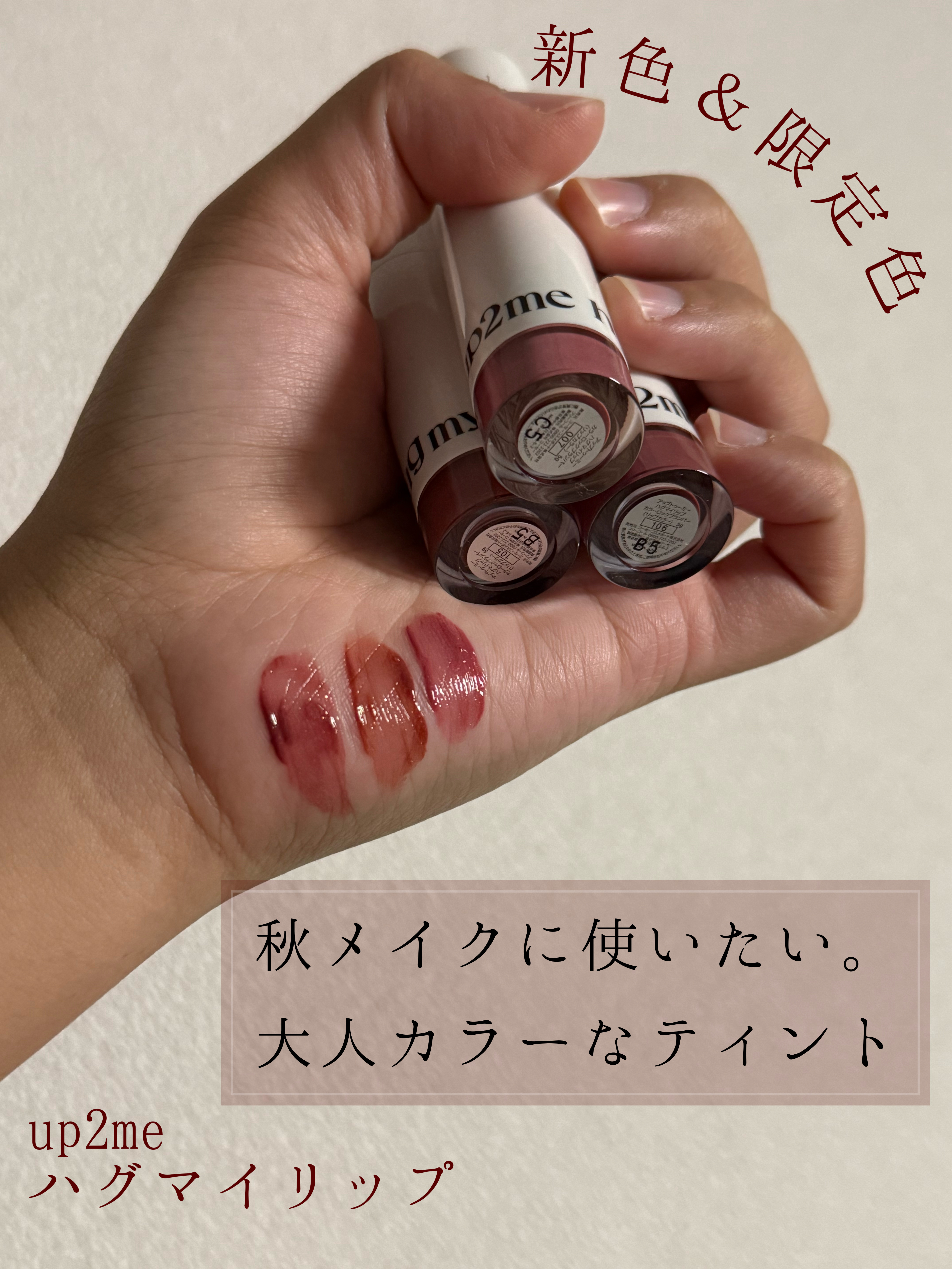 アップトゥーミー　ハグマイリップ　カラーロックプランパー/up2me/リッププランパーを使ったクチコミ（1枚目）