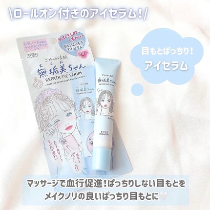 ごめんね素肌 無垢美ちゃんアイセラム/クリアターン/アイケア・アイクリームを使ったクチコミ(5枚目)