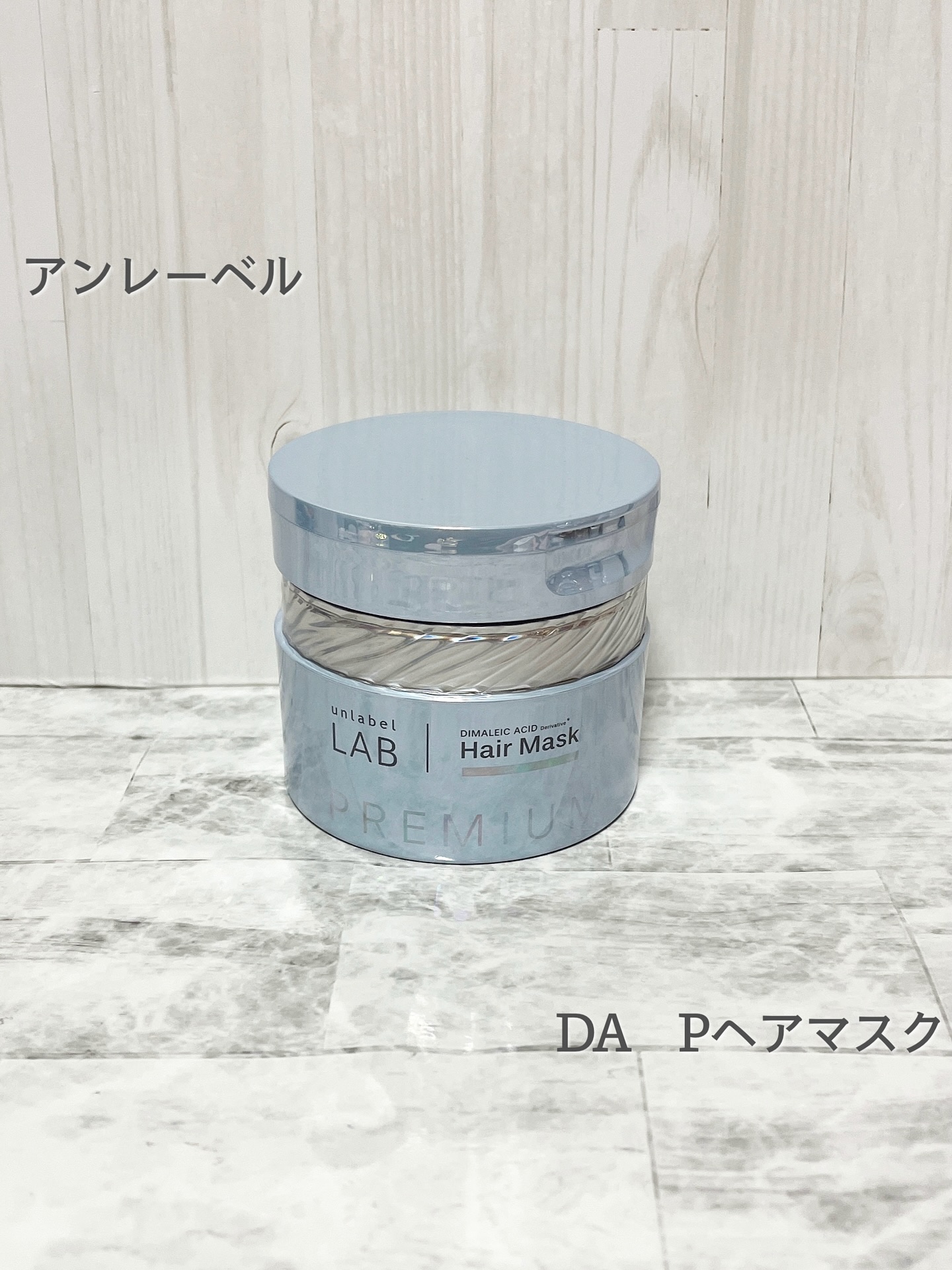 ＊
♡ アンレーベル　 DA　Pヘアマスク ♡
⁡
⁡
アンレーベルから集中プレミアムマスク誕生✨
ダメージ補修、集中保湿、うねり・くせ、枝毛、切れ毛の5 in 1！
⁡
＊ダメージセンサーペプチド
ダメージを受けた部位にピンポイントでペプ