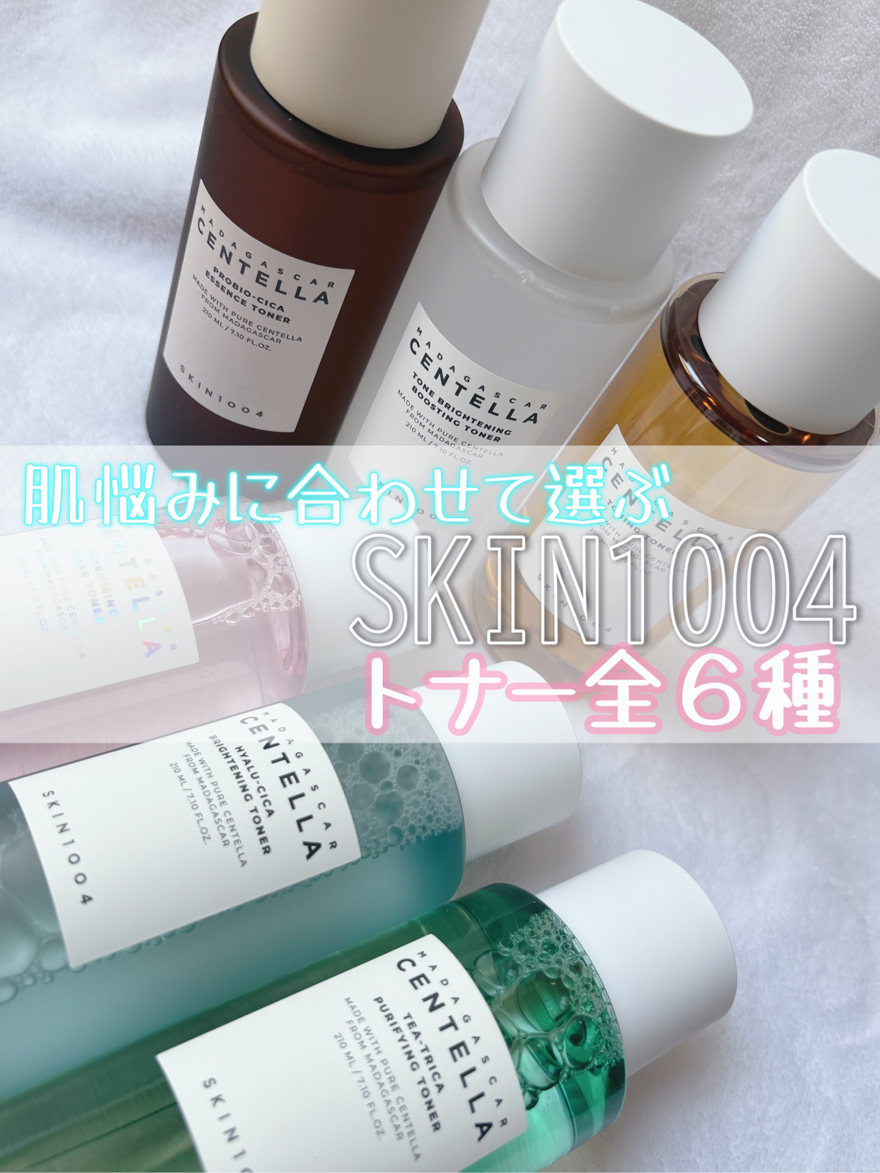 センテラ トーニングトナー/SKIN1004/化粧水を使ったクチコミ（1枚目）