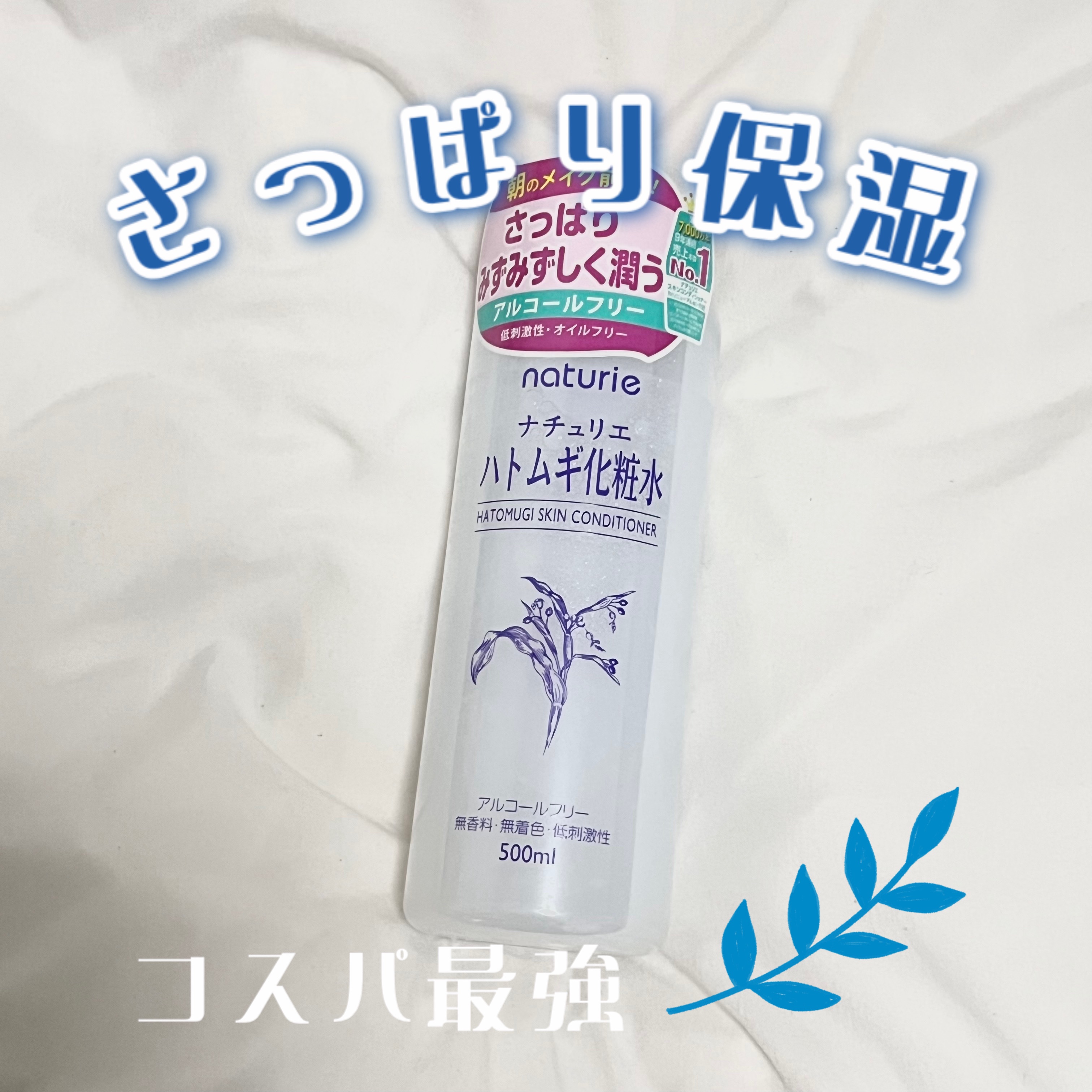 ハトムギ化粧水(ナチュリエ スキンコンディショナー R )/ナチュリエ/化粧水を使ったクチコミ（1枚目）