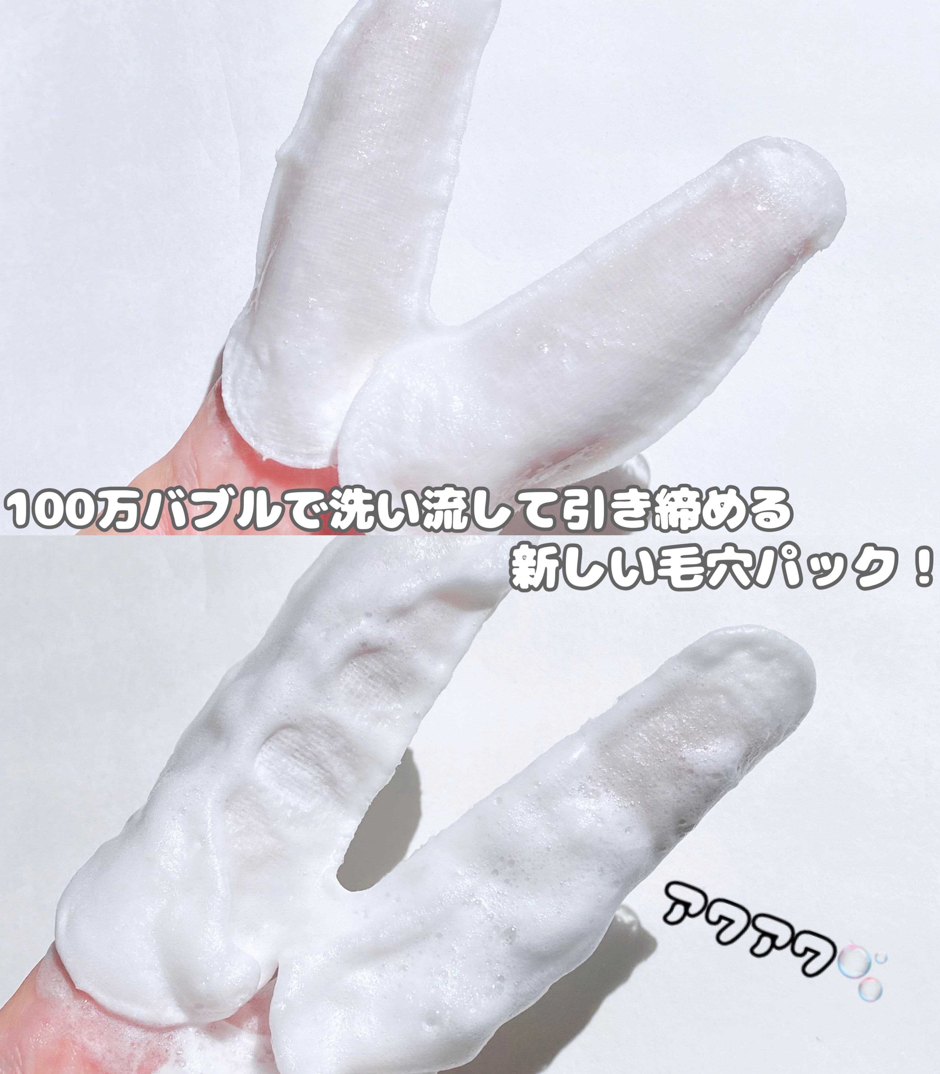 ハニーフィンガーグローブフォーポア/THE TOOL LAB/洗い流すパック・マスクを使ったクチコミ（2枚目）