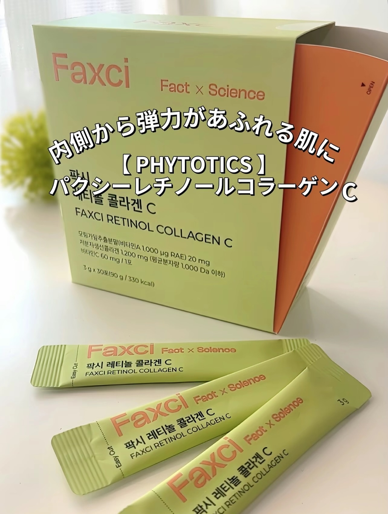 パクシーレチノールコラーゲンC/PHYTOTICS/美容サプリメントを使ったクチコミ（3枚目）