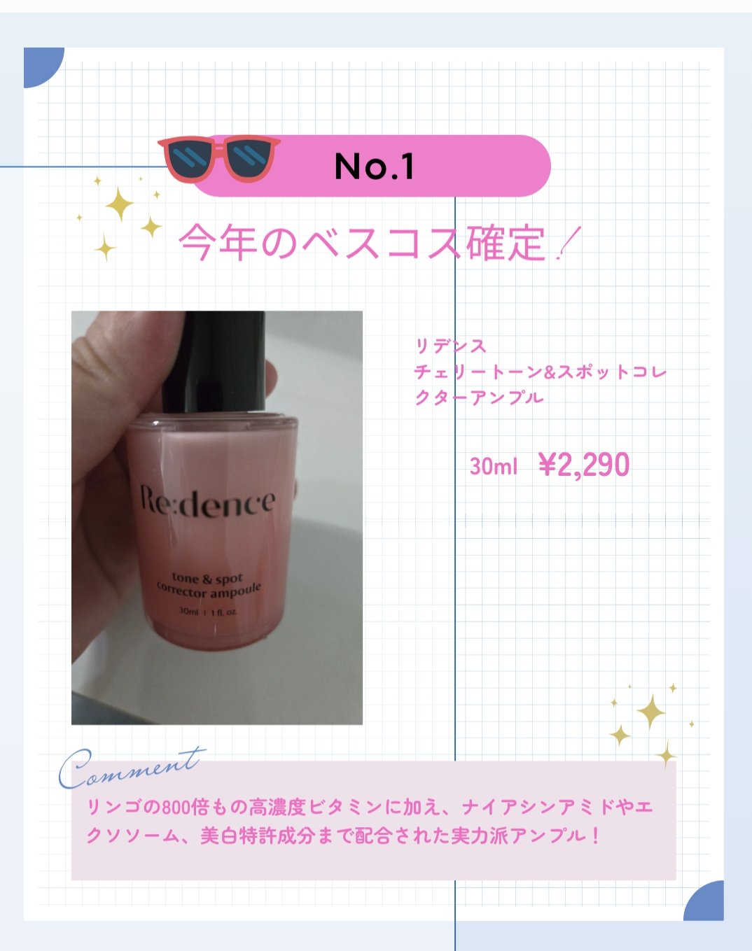 リデンス チェリートーン＆スポットコレクターアンプル/redence/美容液を使ったクチコミ（1枚目）