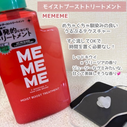 モイストブーストシャンプー/モイストブーストトリートメント/MEMEME/市販シャンプーを使ったクチコミ(4枚目)