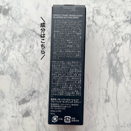 トランスルーシェント ブルーリング セッティング スプレー/PERFECT DIARY/フィックスミストを使ったクチコミ(4枚目)