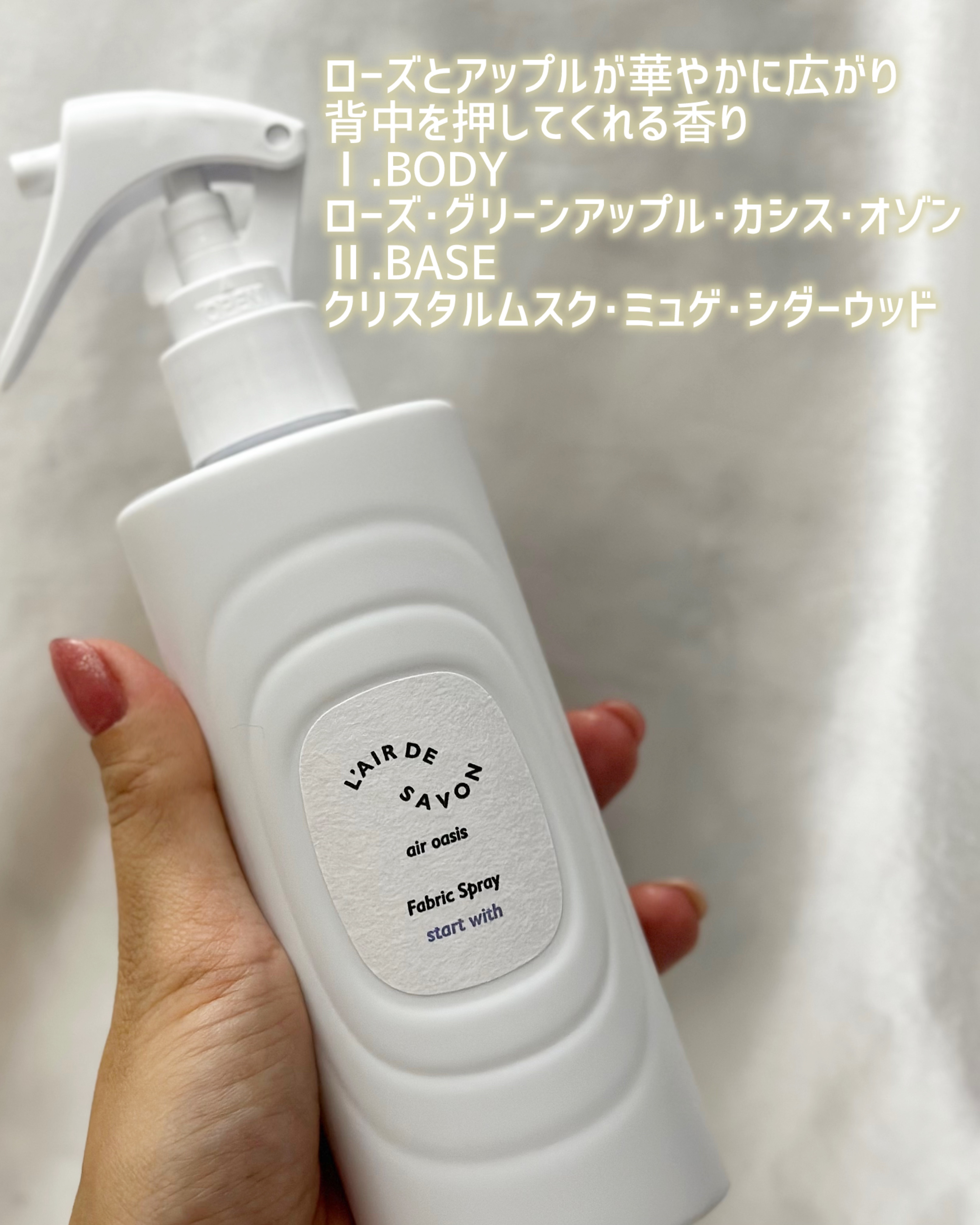 レールデュサボン エアオアシス ファブリックスプレー スタートウィズ/レールデュサボン/ファブリックミストを使ったクチコミ（3枚目）