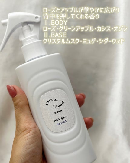 レールデュサボン エアオアシス ファブリックスプレー スタートウィズ/レールデュサボン/ファブリックミストを使ったクチコミ(3枚目)