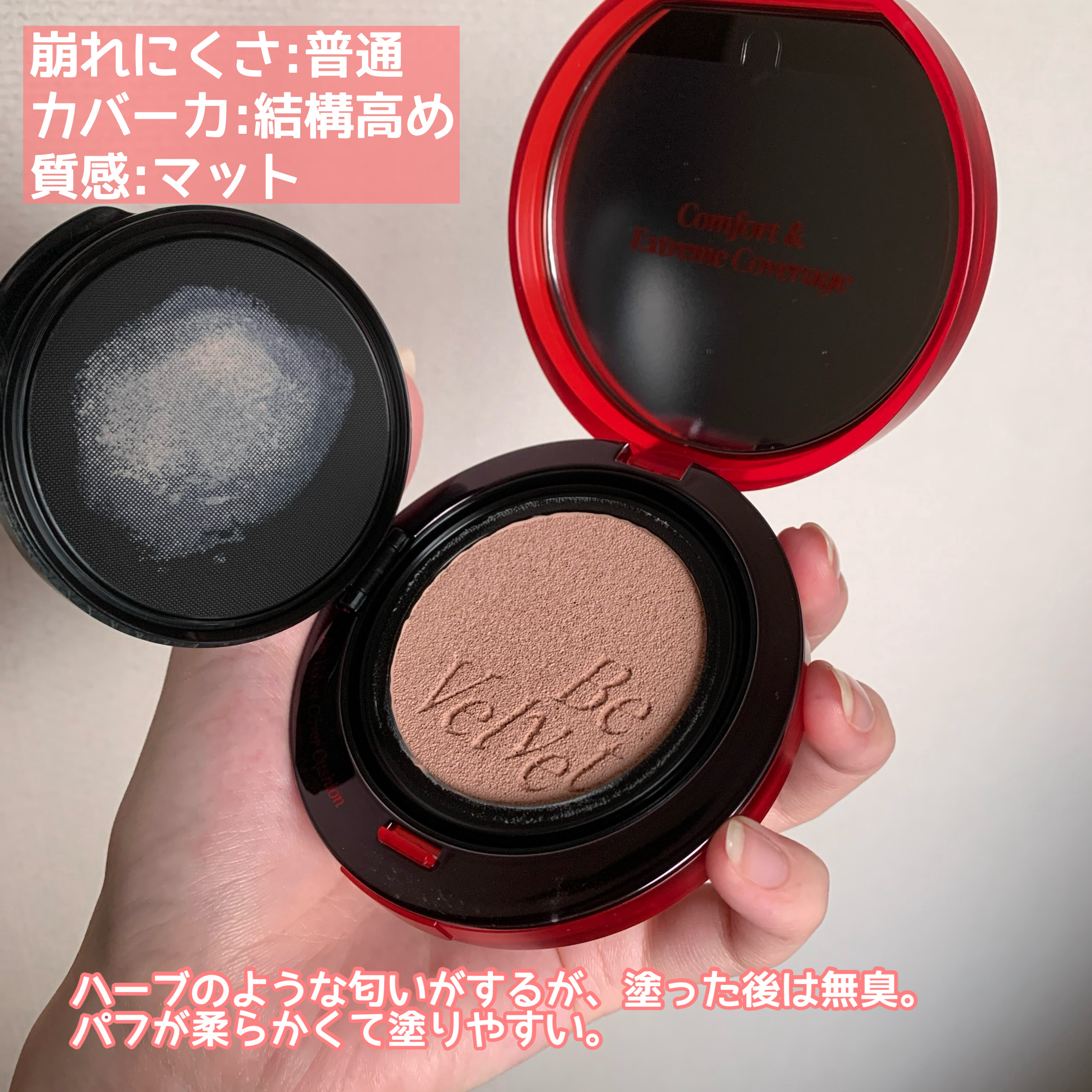 ビーベルベットカバークッション/espoir/クッションファンデーションを使ったクチコミ（3枚目）