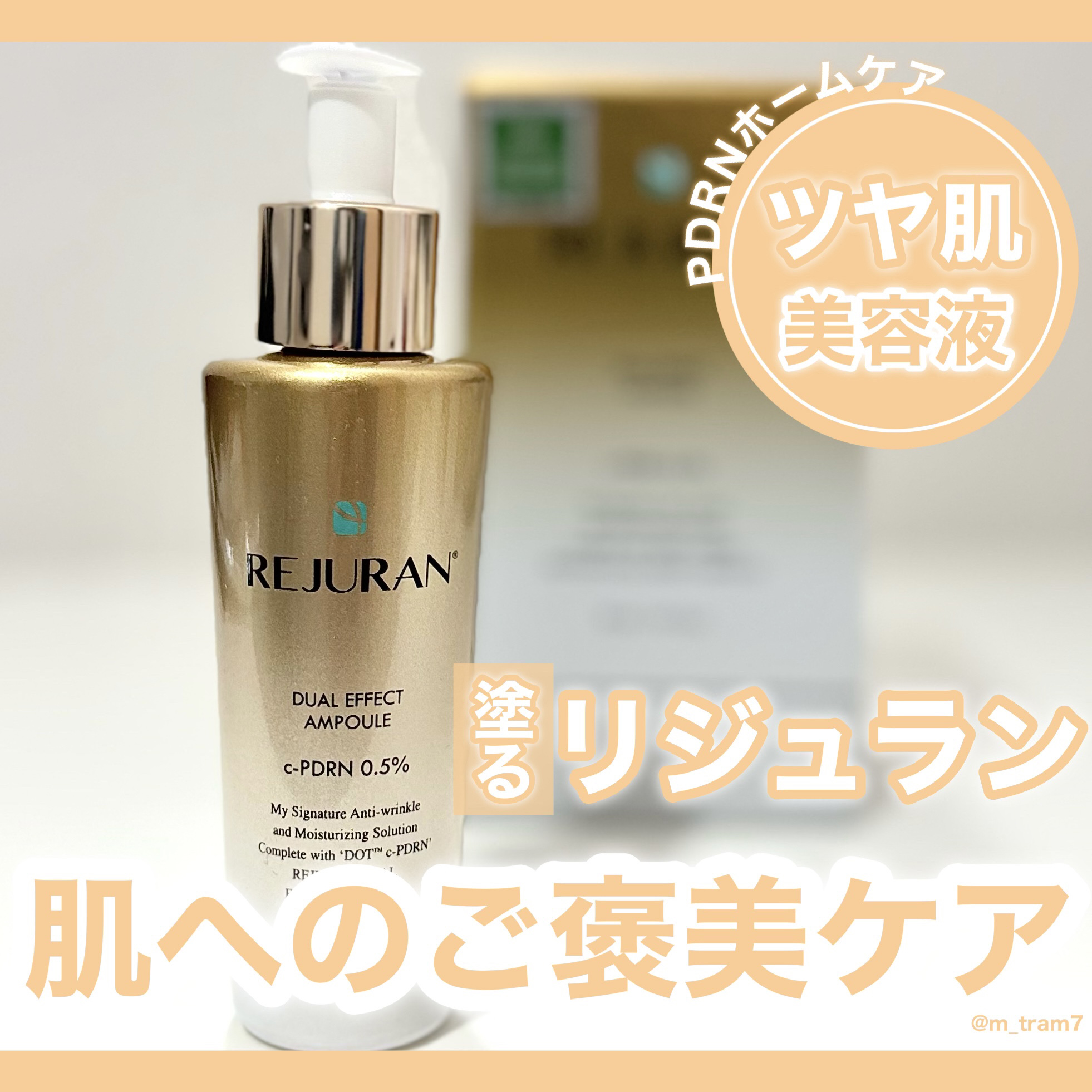 REJURAN デュアル エフェクト アンプル 30mL/REJURAN COSMETICS/美容液を使ったクチコミ（1枚目）