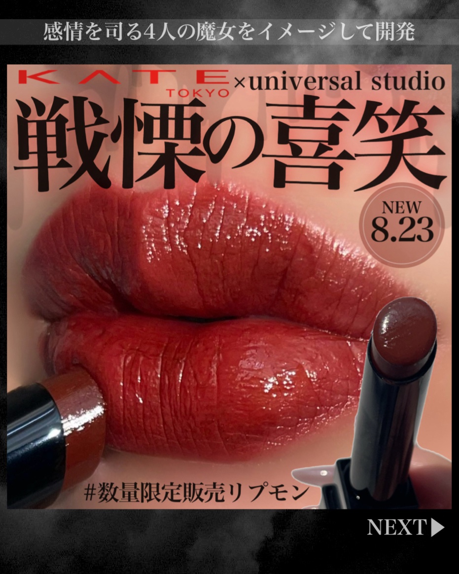 ケイト リップモンスター/KATE/口紅を使ったクチコミ（1枚目）