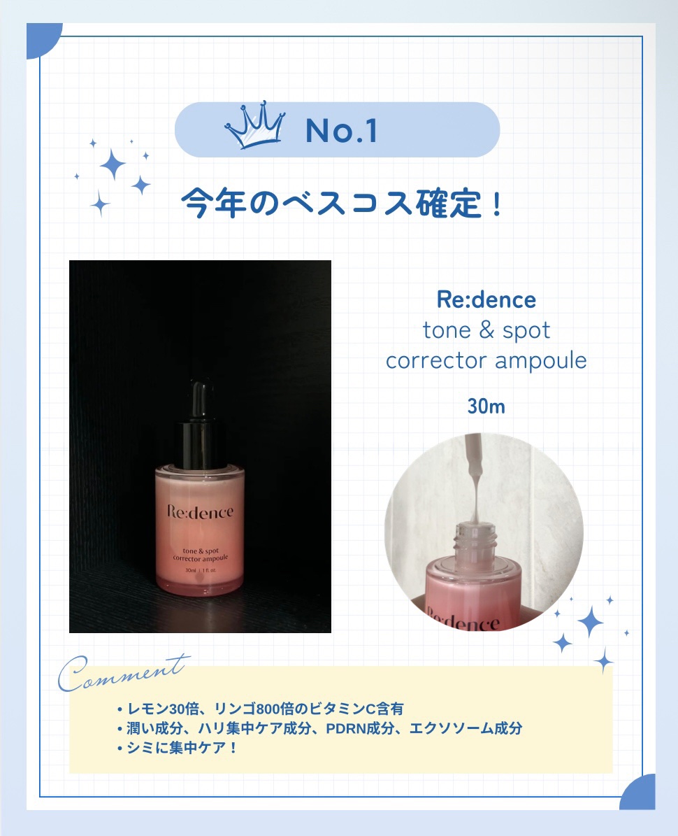 リデンス チェリートーン＆スポットコレクターアンプル/redence/美容液を使ったクチコミ（1枚目）