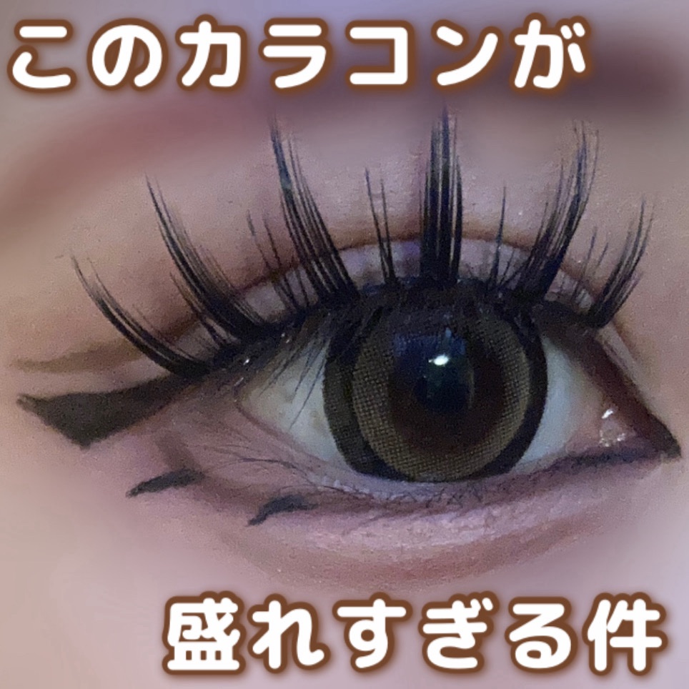 LARME MELTY SERIES(ラルムメルティシリーズ)/LARME/カラーコンタクトレンズを使ったクチコミ（1枚目）