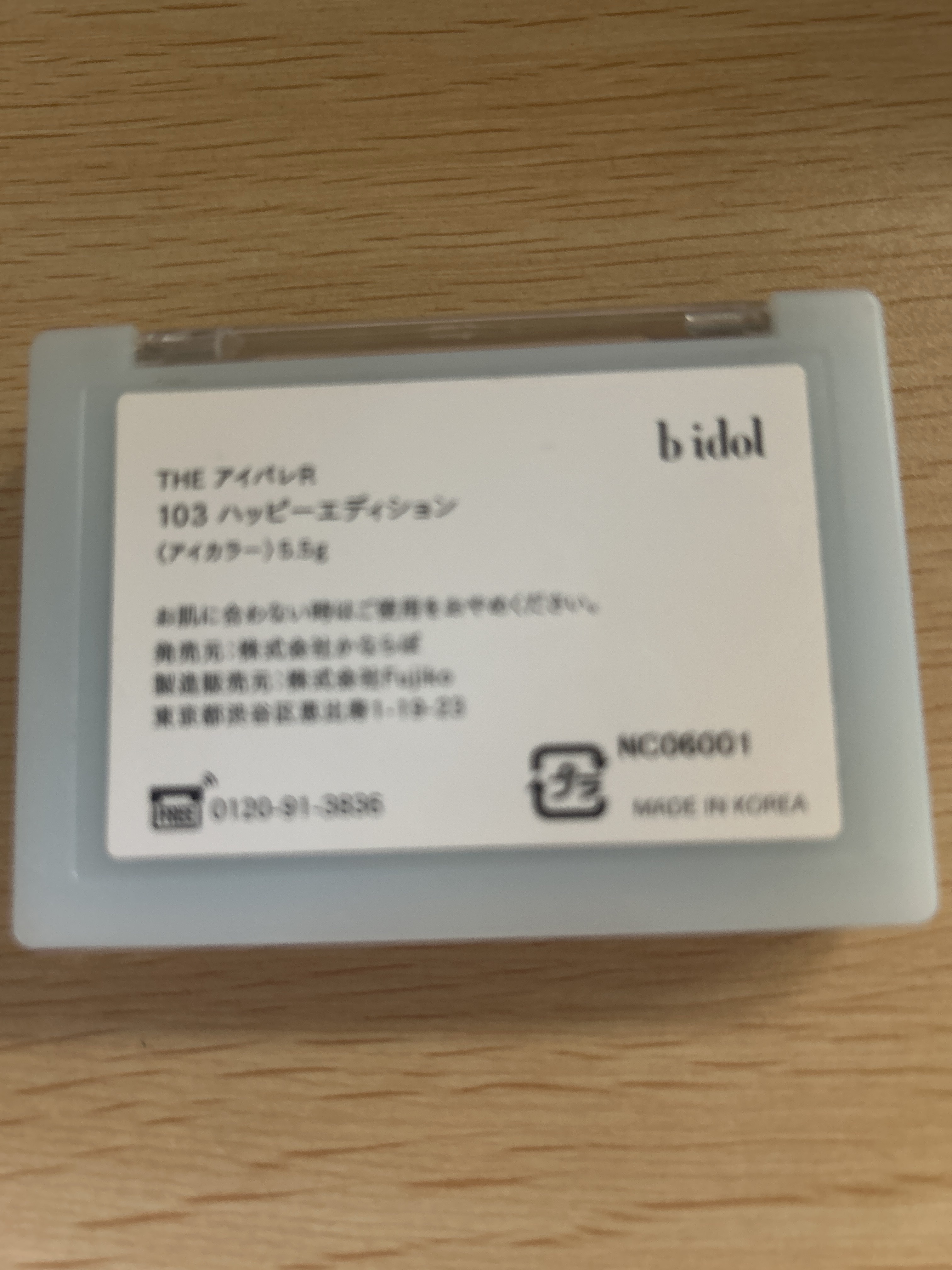 ウィンクティンクシャドウ/b idol/単色アイシャドウを使ったクチコミ（3枚目）