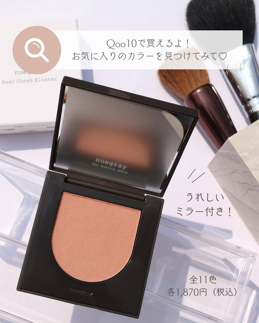 スウェイチークブラッシャー/nuegray/ジェル・クリームチークを使ったクチコミ(5枚目)