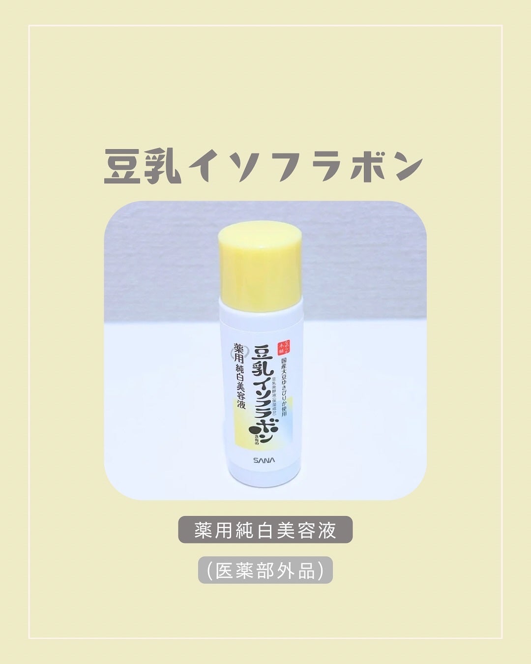 なめらか本舗 薬用純白美容液/なめらか本舗/美容液を使ったクチコミ(1枚目)