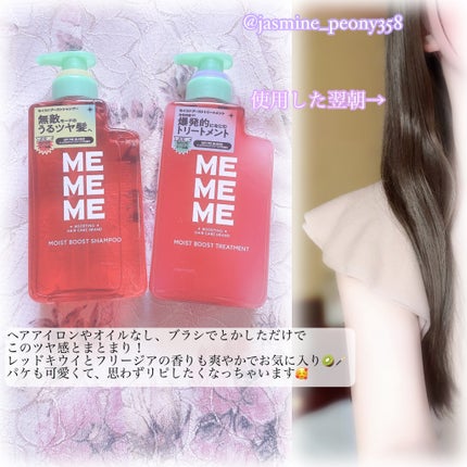 モイストブーストシャンプー/モイストブーストトリートメント/MEMEME/市販シャンプーを使ったクチコミ(4枚目)
