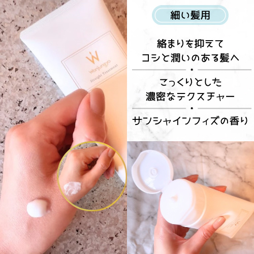 ストレートシャンプー ／ ストレートトリートメント  普通〜太い髪用/Wonjungyo/市販シャンプーを使ったクチコミ（2枚目）