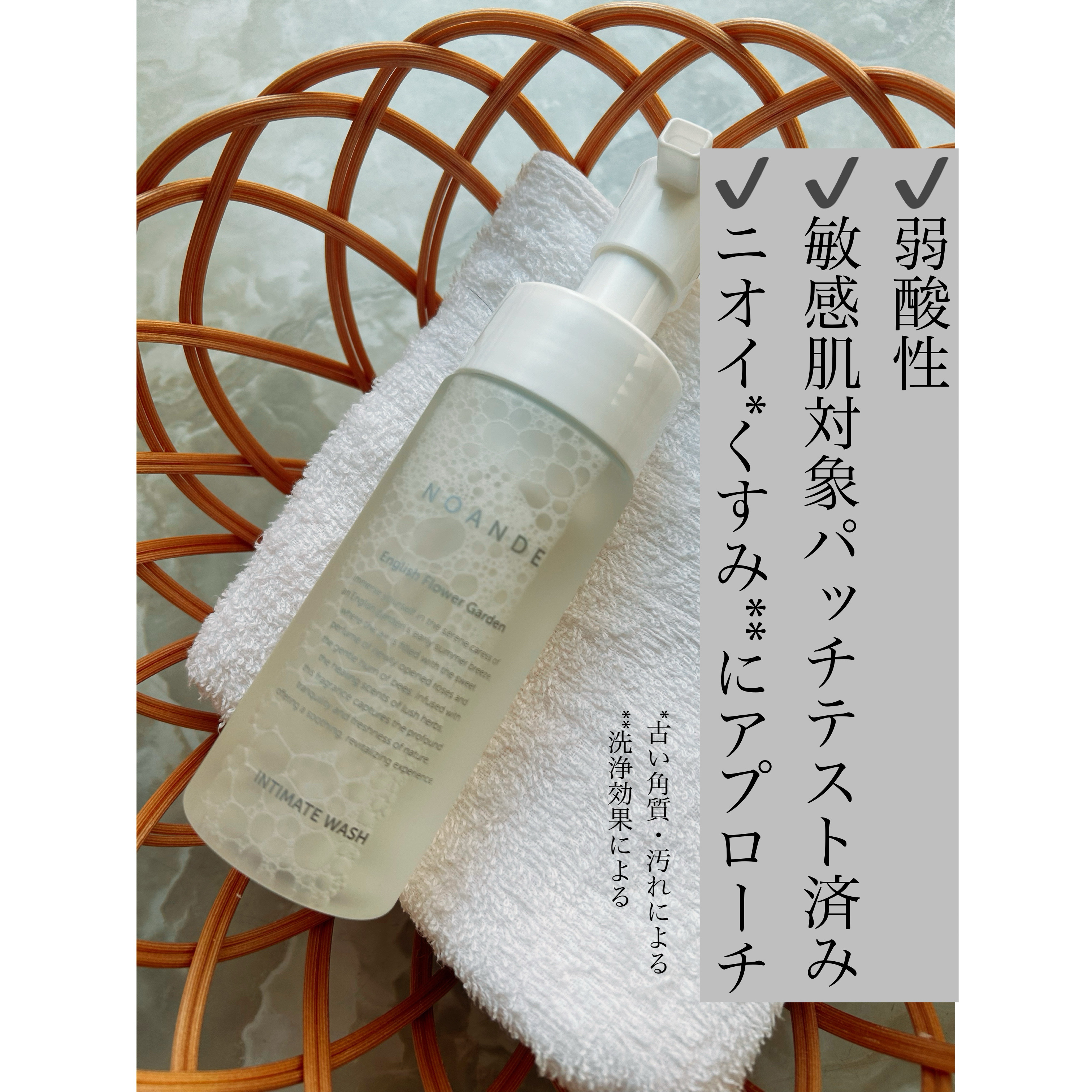 INTIMATE WASH/NOANDE/デリケートゾーンケアを使ったクチコミ（3枚目）