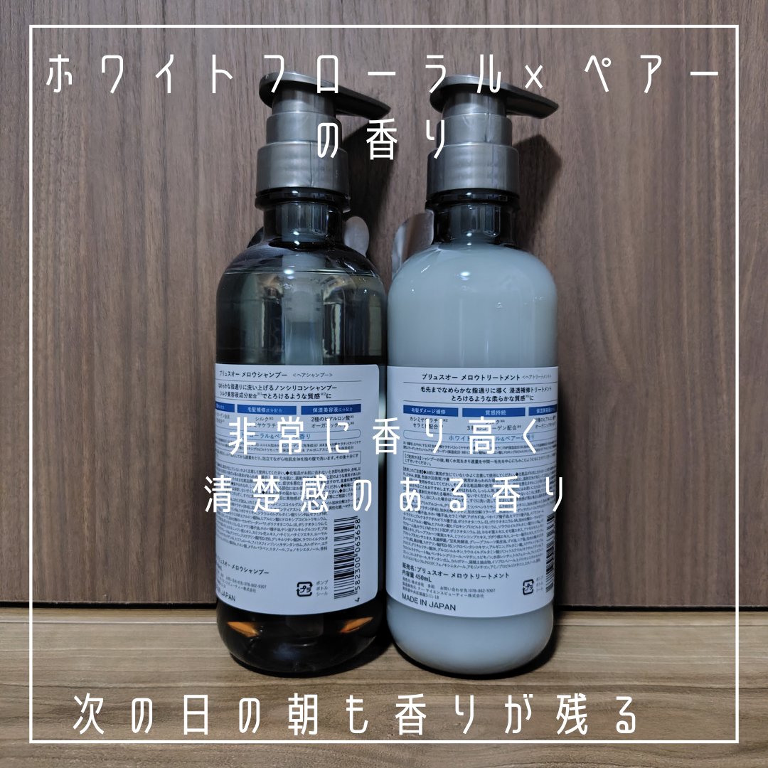 メロウシャンプー/メロウトリートメント/plus eau/市販シャンプーを使ったクチコミ（3枚目）