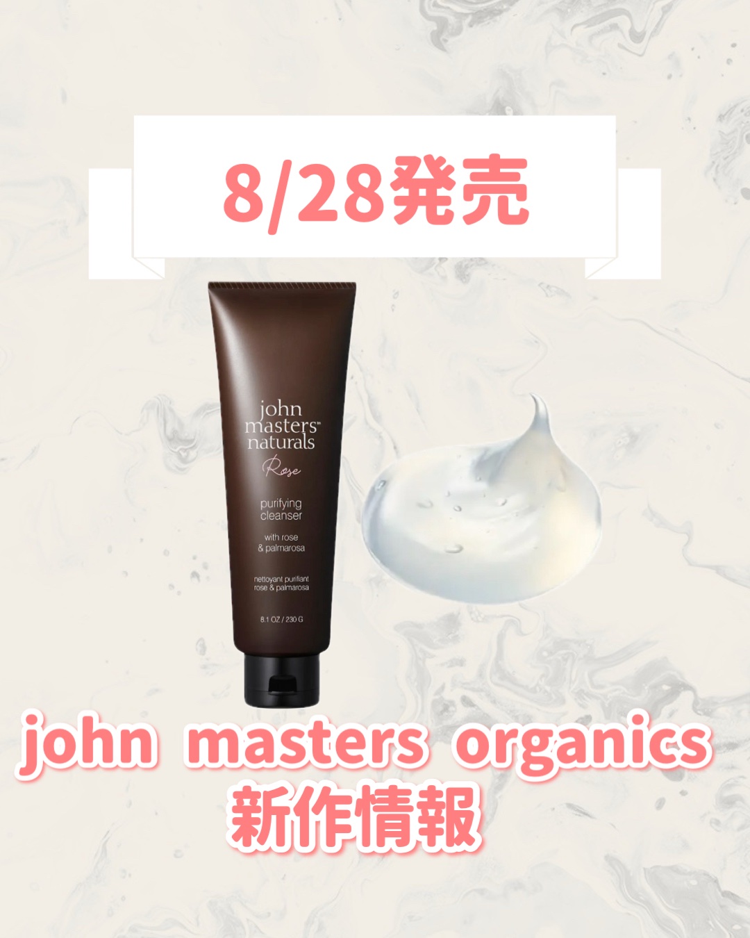 試してみた】R&Pピュリファイングクレンザー john masters organicsの