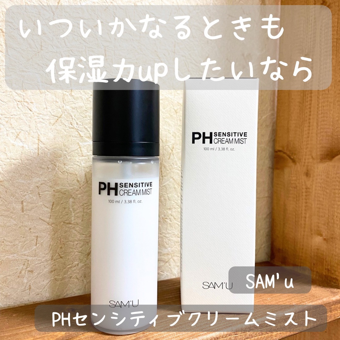 PHセンシティブクリームミスト/SAM'U/ミスト状化粧水を使ったクチコミ（1枚目）