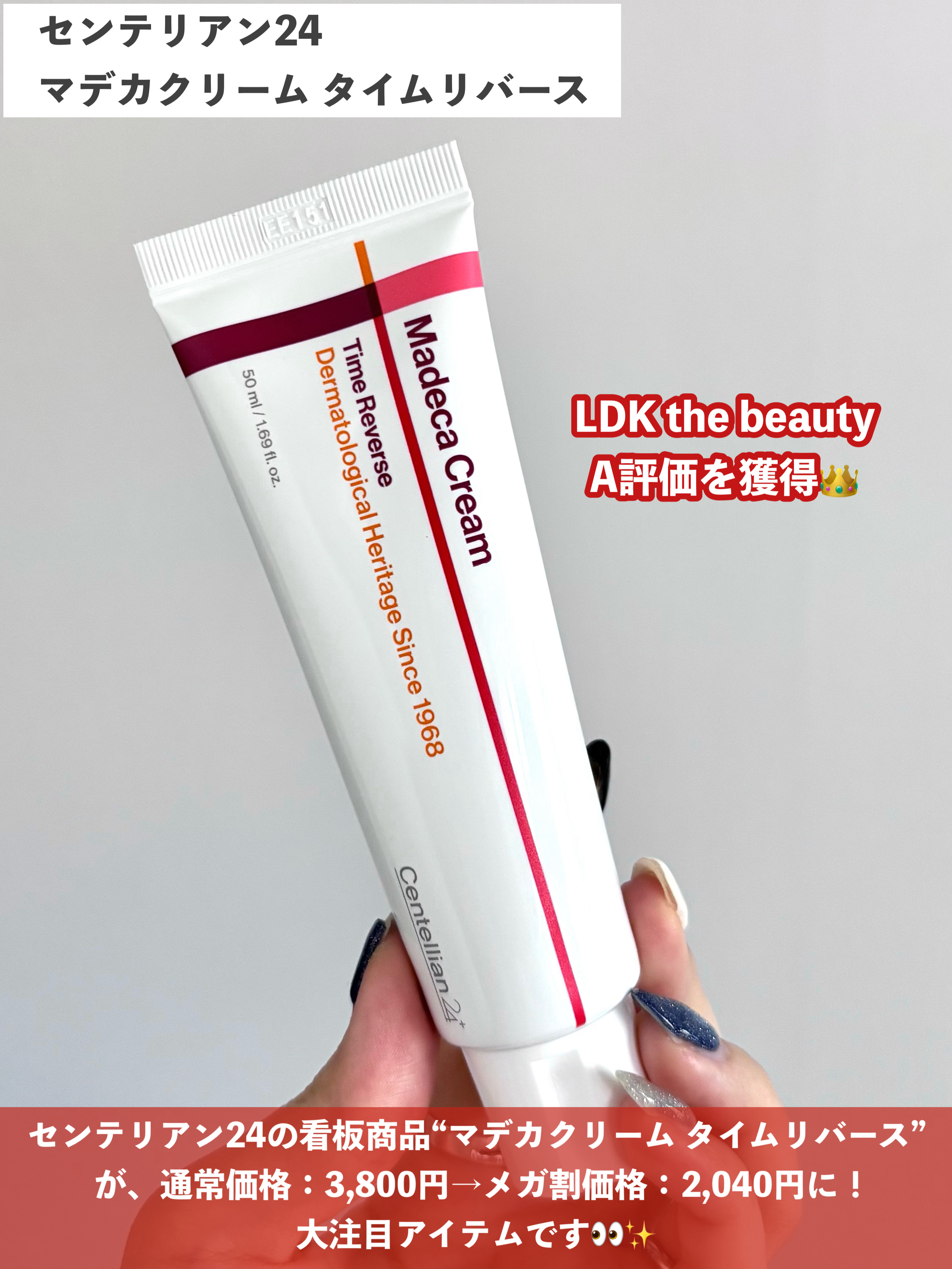 マデカクリームタイムリバース/センテリアン24/フェイスクリームを使ったクチコミ（2枚目）