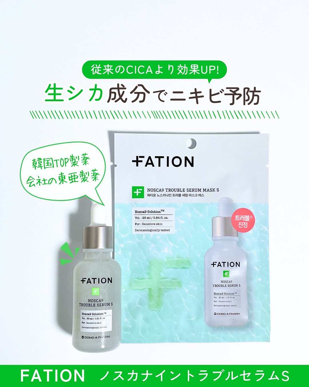 ノスカナイン T セラムマスク S/FATION/シートマスク・パックを使ったクチコミ（1枚目）