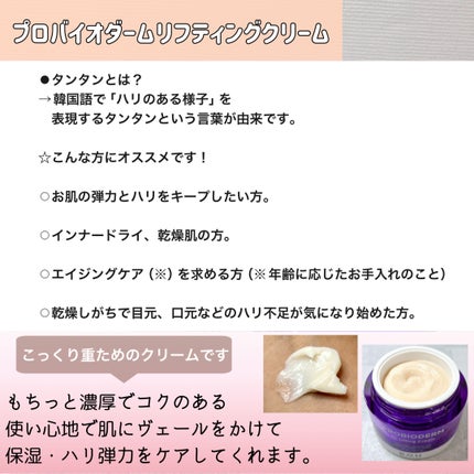 バイオヒールボ プロバイオダーム 3Dリフティングクリーム/BIOHEAL BOH/フェイスクリームを使ったクチコミ(2枚目)